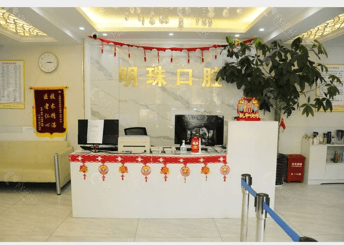 上海明珠医院口腔科前台环境图
