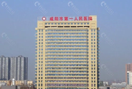 咸阳市第 一人民医院整形科坐诊医生名单