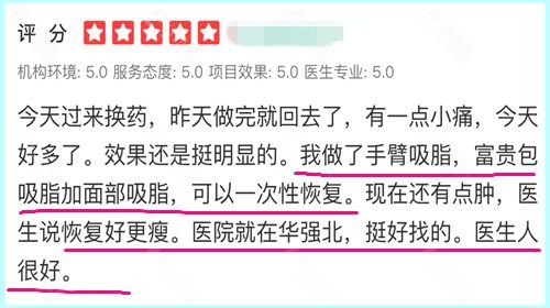 深圳曹孟君医疗美容门诊部土麦森手臂吸脂口碑评价