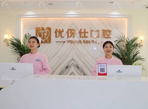 衡阳优牙仕口腔环境