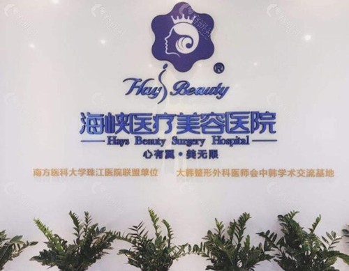 广州海峡整形医院前台