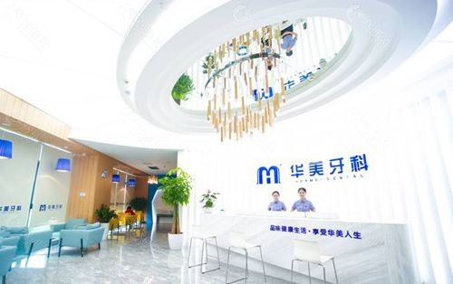 遂宁华美牙科环境