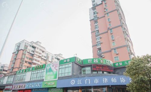 江门世越口腔外景
