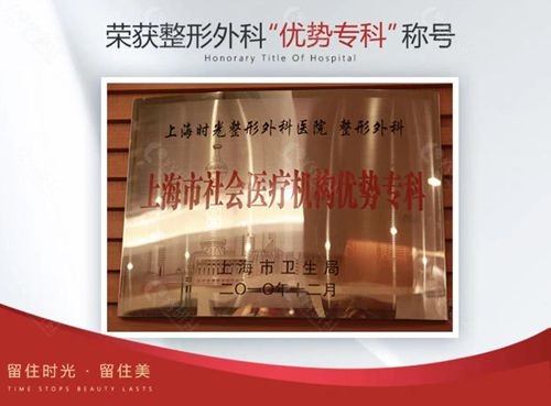 上海磨骨好的医院上海时光荣获优势专科称号