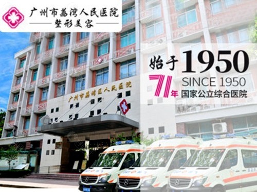 广州市荔湾人民医院是公办医院吗？