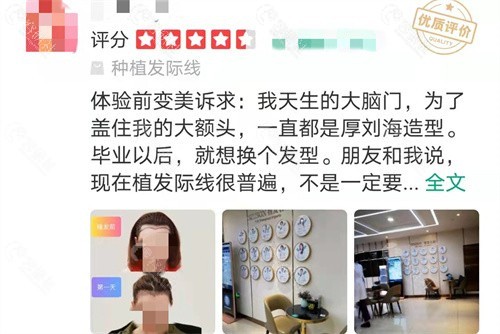 新生毛发医院评价怎么样？