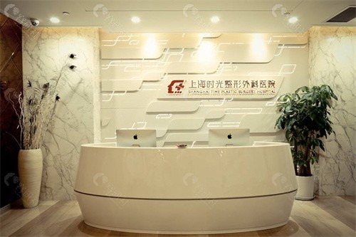 上海时光整形外科医院