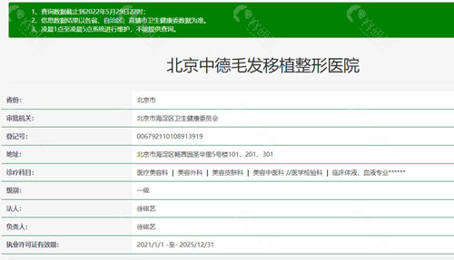 北京中德毛发移植正规吗