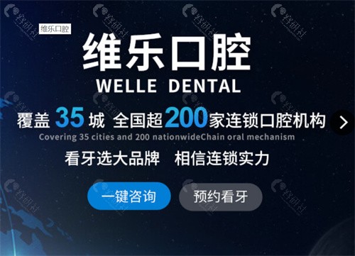 上海维乐口腔看牙哪位医生技术好？
