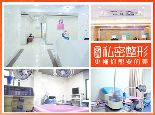 上海口碑好的女性私密整形医院上海宏康医院私密中心