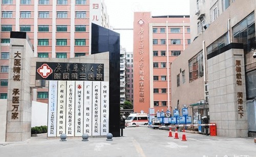 广东药科大学广州复星禅诚医院是公办还是私立？