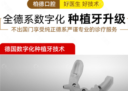 广州柏德口腔数字化种植牙技术