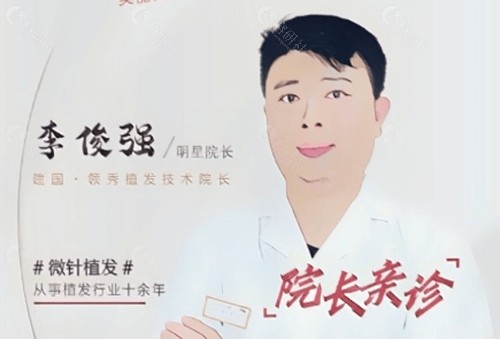 南京建国领秀植发医院哪个医生技术好？