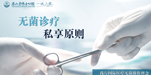 唐山牙博士口腔实力