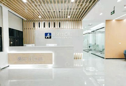 广安爱牙仕口腔环境