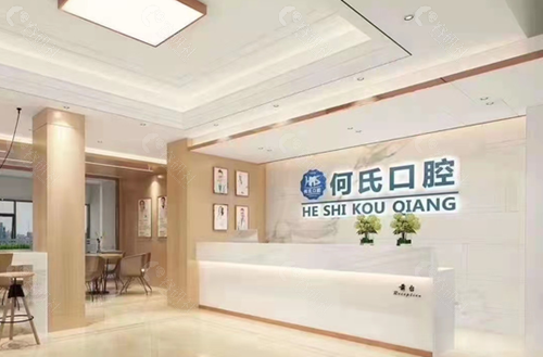 广安何氏口腔环境