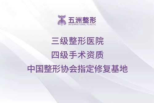 武汉五洲具备四级手术资质