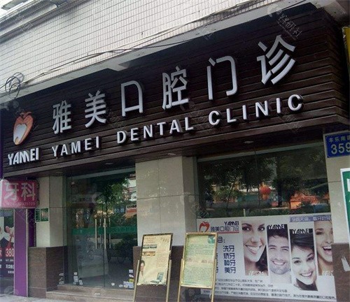 广州黄埔十大牙科诊所排名前三穗华雅美看牙好收费不坑