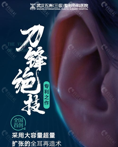 武汉五洲耳再造