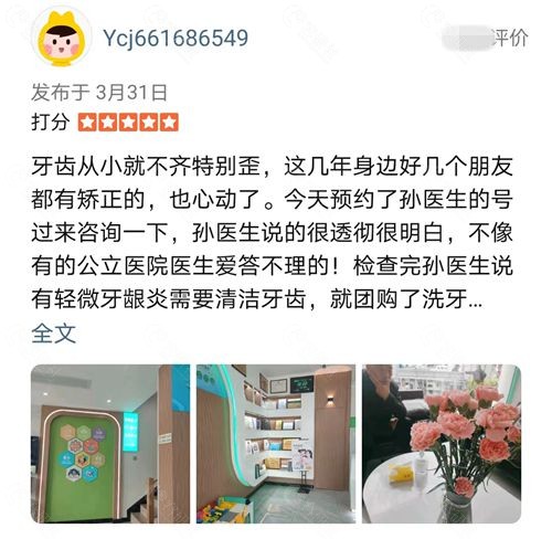 漯河益牙齿科牙友反馈