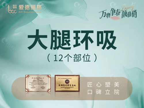 大连爱德丽格医疗美容吸脂减肥好吗