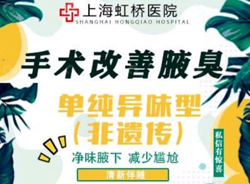 上海治疗腋臭大概需要多少钱？