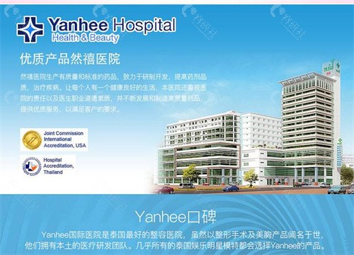泰国yanhee然禧医院价目表一览