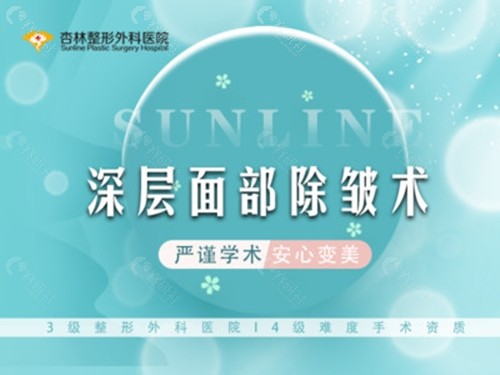 沈阳杏林擅长面部除皱术