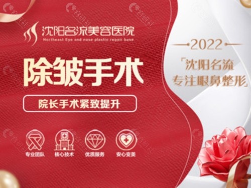 沈阳名流美容医院拉皮优势介绍