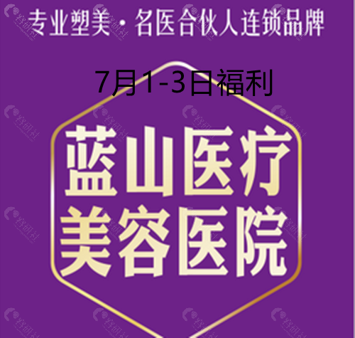 保定蓝山整形医院价目表一览