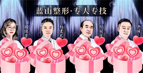 保定蓝山整形医院哪位医生技术好？