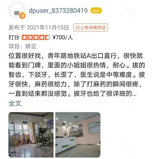大众口腔牙友评价