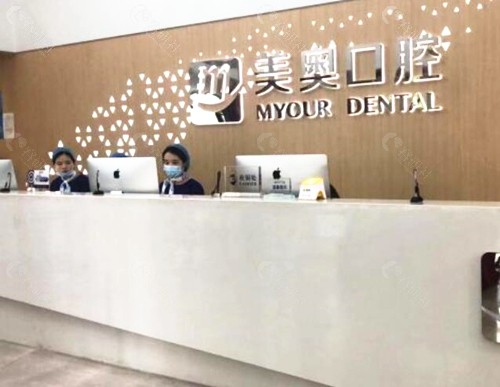 徐州美奥口腔前台
