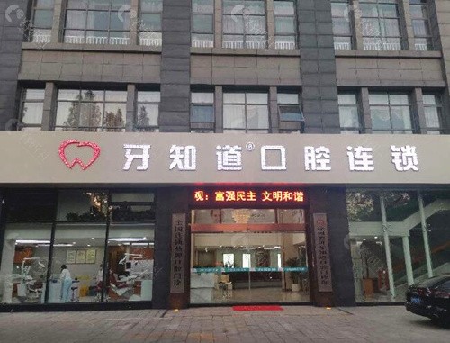徐州德贝牙知道口腔外景