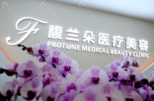 上海馥兰朵医疗美容是正规医院吗？都擅长做哪些项目？