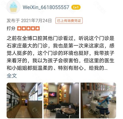 石家庄三博口腔牙友评价