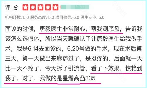 上海百达丽医疗美容唐毅傲诺拉星熠假体隆胸口碑评价