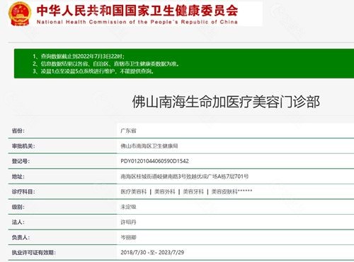 广东佛山南海生命加医疗美容是正规医院吗？收费贵不贵？