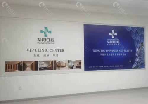 慈溪华阳口腔矫正价格