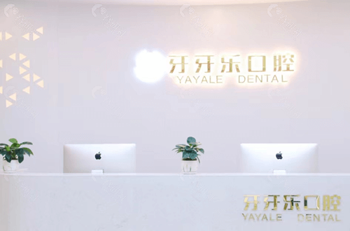 慈溪牙牙乐口腔种牙好吗