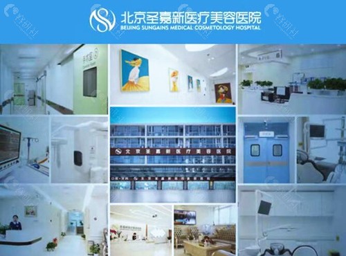 北京圣嘉新医疗美容医院环境图
