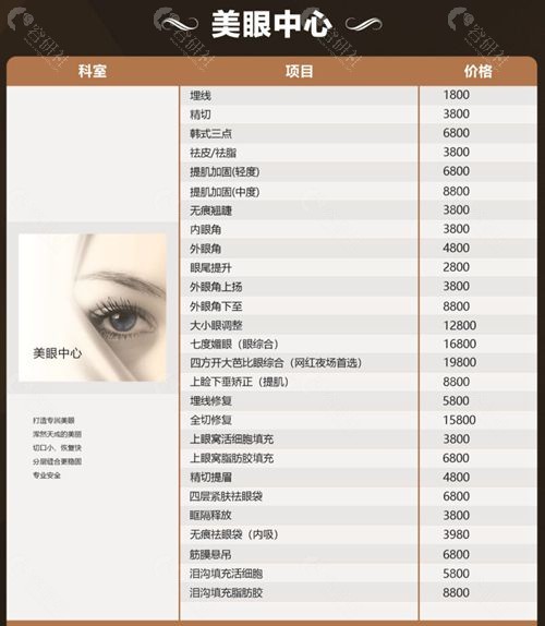 湖南永州星美医疗美容割双眼皮及眼修复价格表