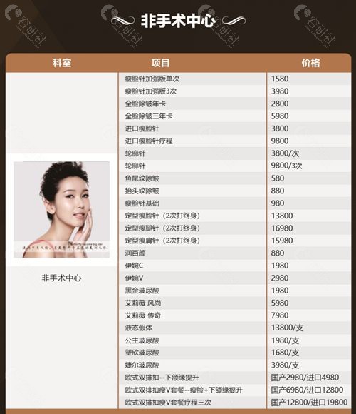 湖南永州星美医疗美非手术中心微整注射项目价格表