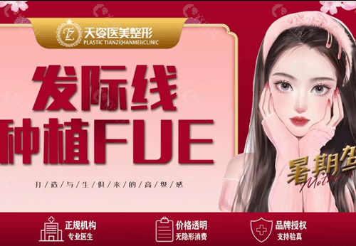 库尔勒天姿整形植发