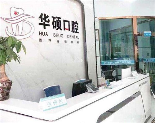 武汉华硕口腔价格表一览