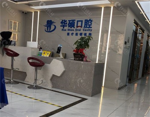 武汉华硕口腔看牙评价怎么样？