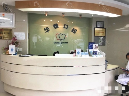 西昌华雅口腔环境图