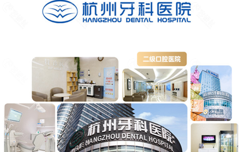 杭州牙科医院