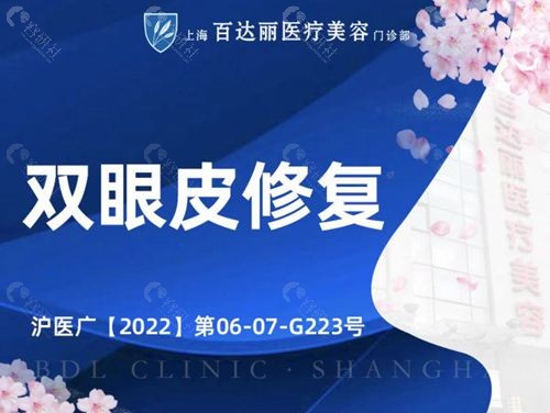 上海双眼皮失败修复厉害的医生唐毅眼部修复技术优势及价格