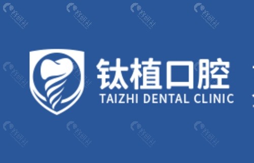 上海钛植口腔新菲分院种植牙